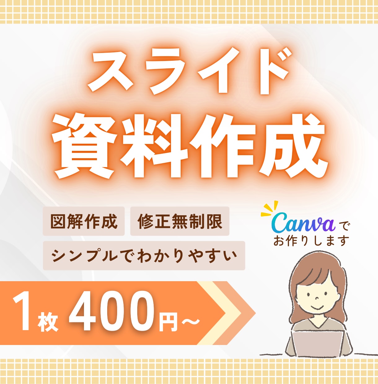 シンプルでわかりやすいスライド資料お作りします Canvaで作成！あたたかく親しみやすい雰囲気で伝わる資料 イメージ1