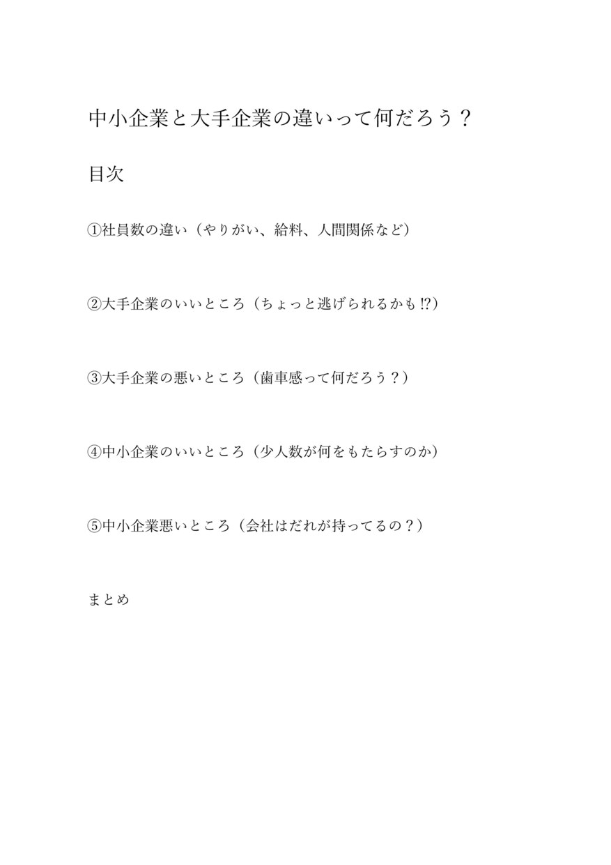 自分に自信のない文系学生のためのES考えます ～視点を変えれば見え方が変わる～ イメージ1