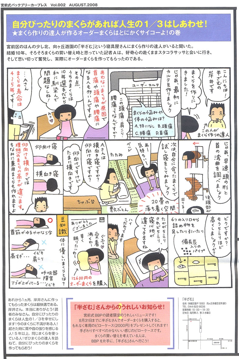 ついつい読んじゃうマンガチラシを制作します 丁寧なやり取りで初発注も安心。一貫制作でスピーティー＆低予算 イメージ3
