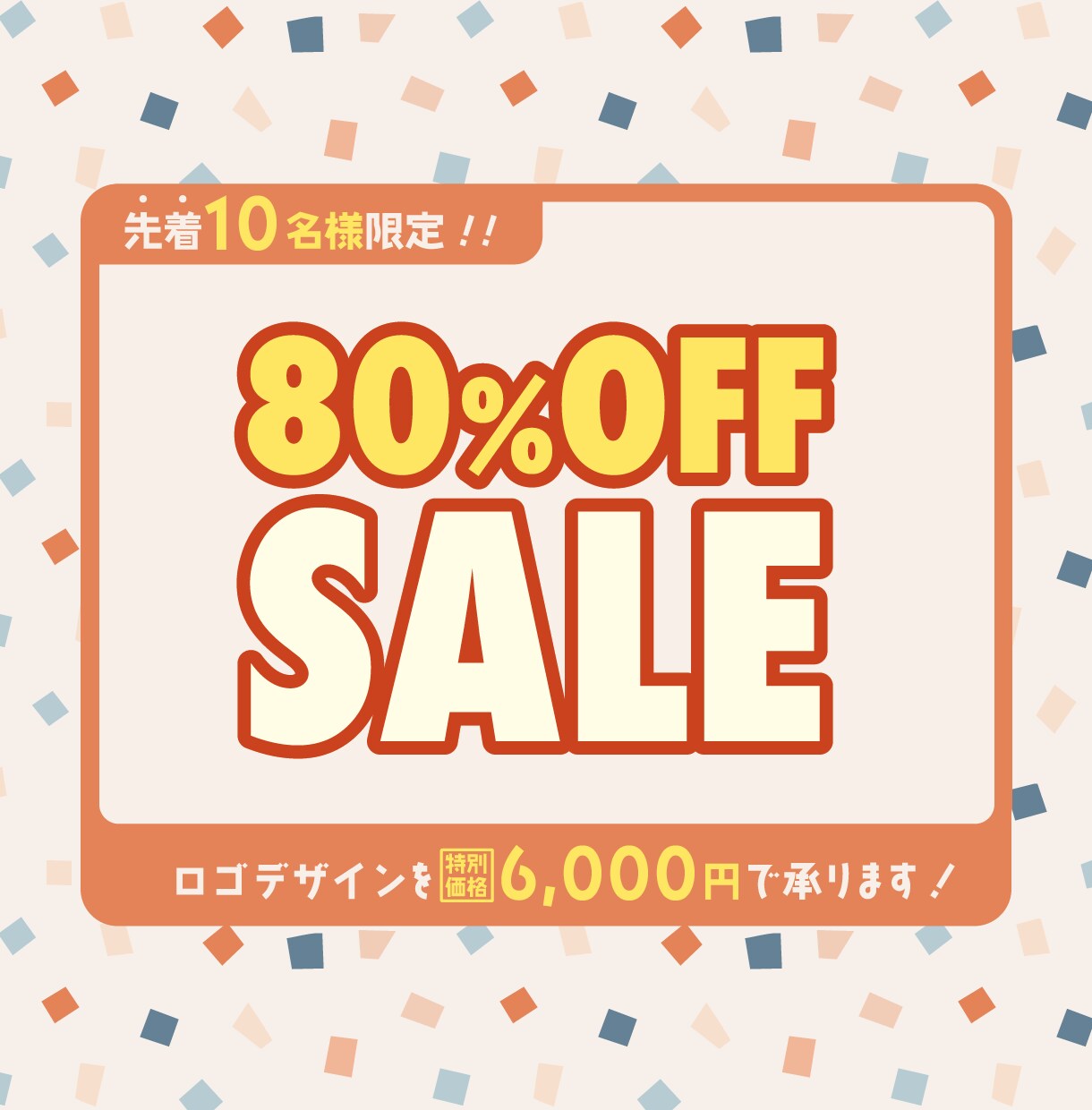 ブランドの「想い」を乗せたロゴを作ります 10名様限定の80%OFFキャンペーン中！！ イメージ1