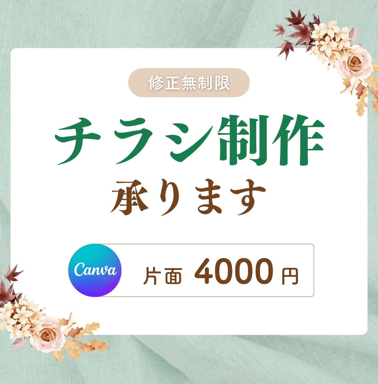伝わるチラシ作成します パッと目に留まりやすい・見やすいを心がけて作ります イメージ1
