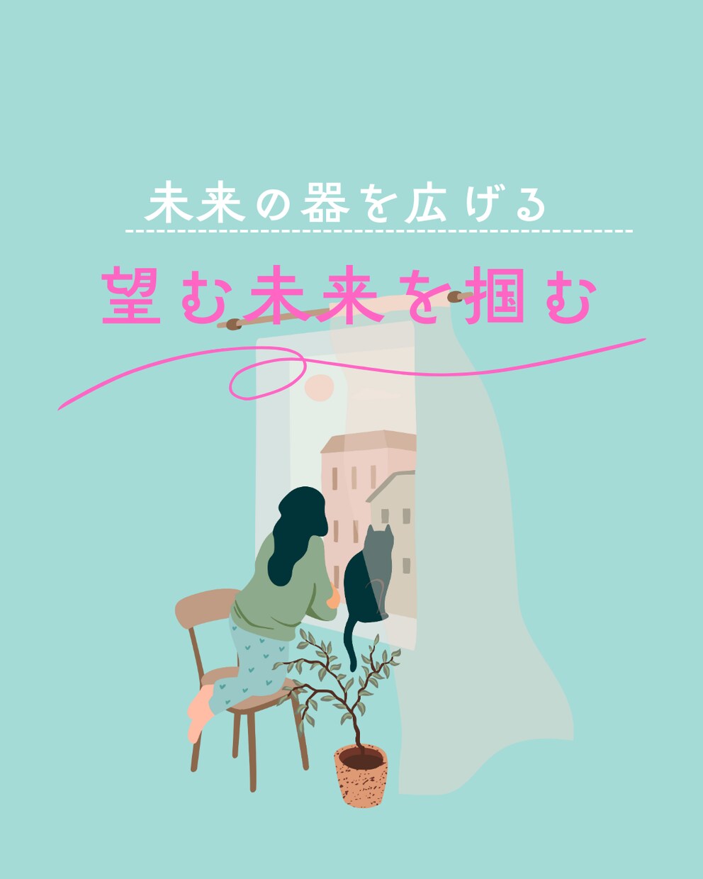 未来の器を広げて、望む未来を迎えるセッションします まだ訪れていない未来に自分を整える未来の器チューニング イメージ1
