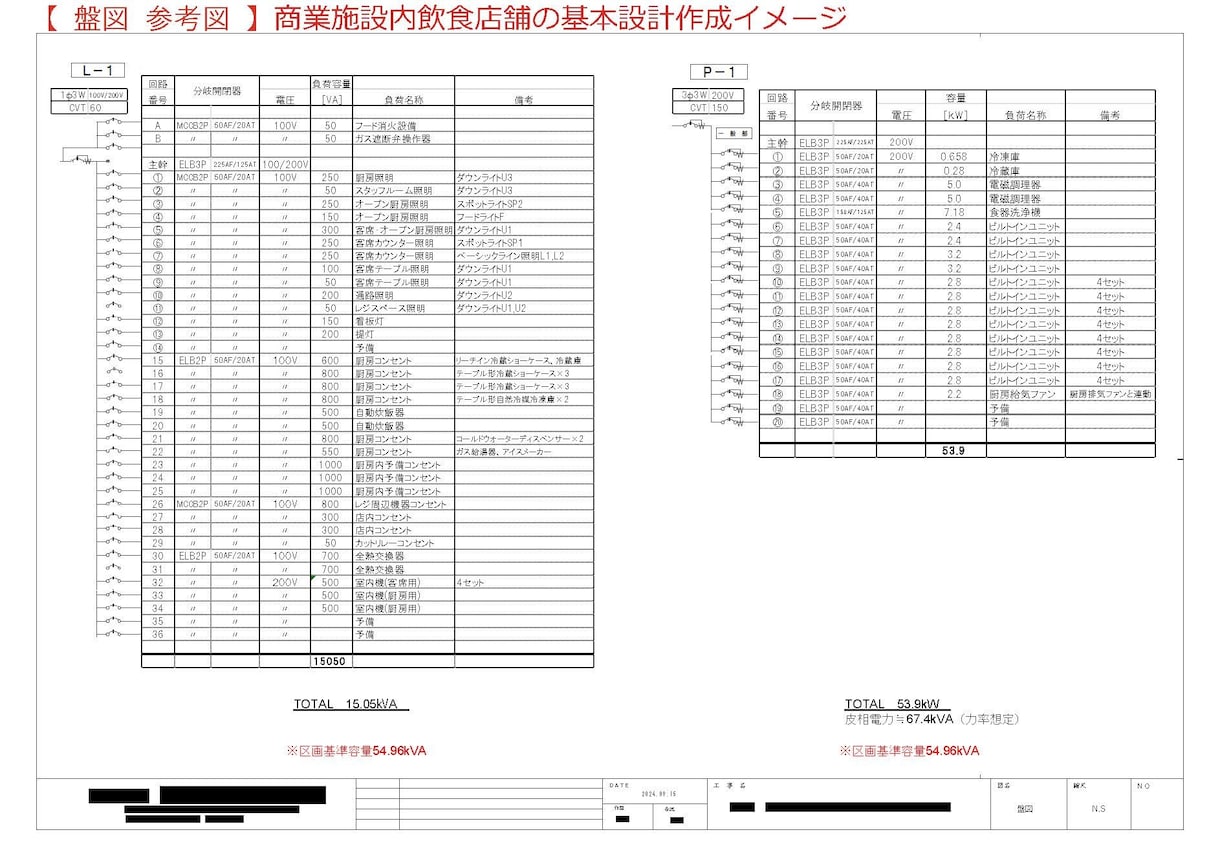 店舗•住宅•事務所等の電気•機械設計図を作成します 設備設計図お困りごと解決します イメージ9