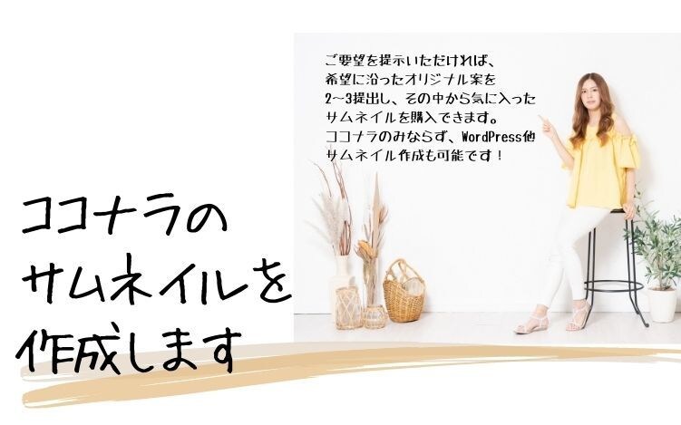 好みに合わせた集客UPに繋がるサムネイル作成します 目に留まる！満足できるサムネイルで集客UP！！ イメージ9