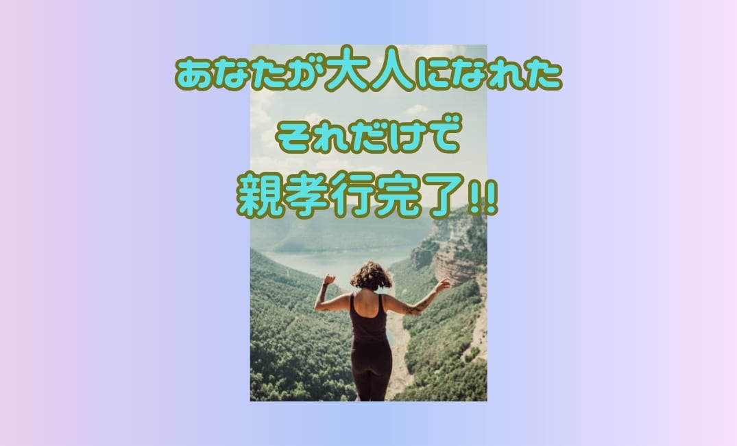 過干渉/否定/しんどい/共依存の毒母親の話聞きます ﾒｻｲｱｺﾝﾌﾟﾚｯｸｽ・抑圧母からの絶縁成功者が聞きます イメージ5