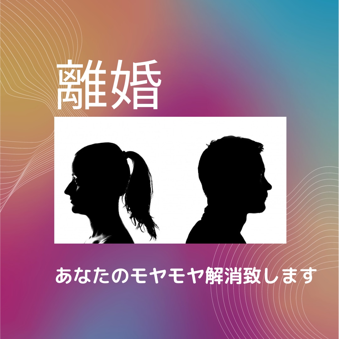 悩み疲れていませんか？そのモヤモヤ解消致します 今のあなたが本当に望んでいることを占いで解決致します。 イメージ1