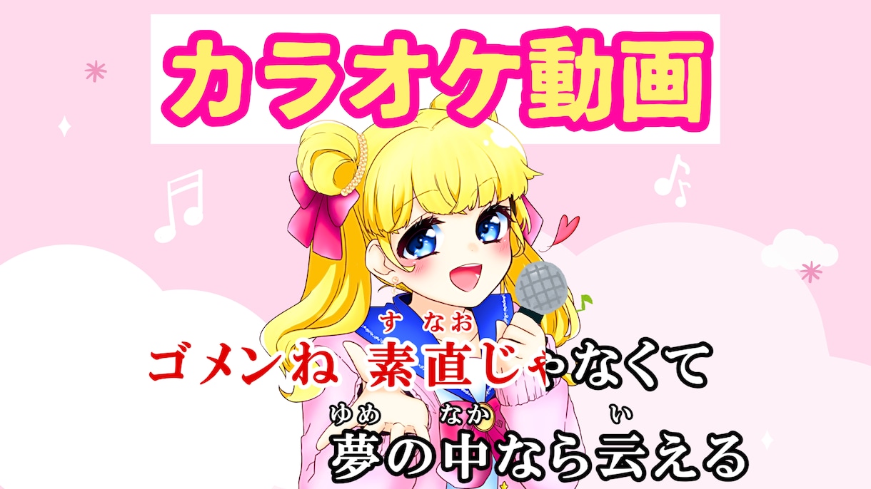 制作実績豊富♡カラオケ動画お作りいたします YouTube登録者４万人突破♡書体や色も自由に選べる♫ イメージ1