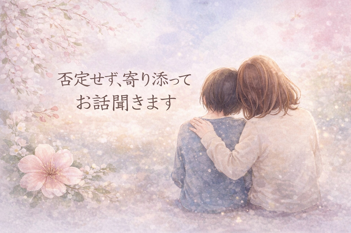離婚後の不安や養育費の悩みを聞きます まずは文章で、気持ちを整理したい方へ イメージ1
