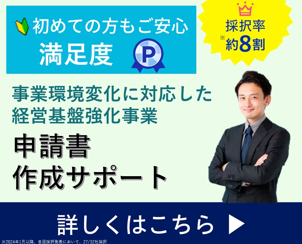 1枠∥経営基盤強化事業の申請書を作成します 【ココナラNo1】短納期・高品質で個人／法人の採択実績多数 イメージ1