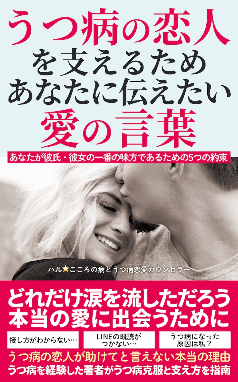 うつ病の夫婦関係のご相談☎経験者がお支えします うつ病のパートナーへの悩み不安、対処方法を一緒に考えます イメージ6