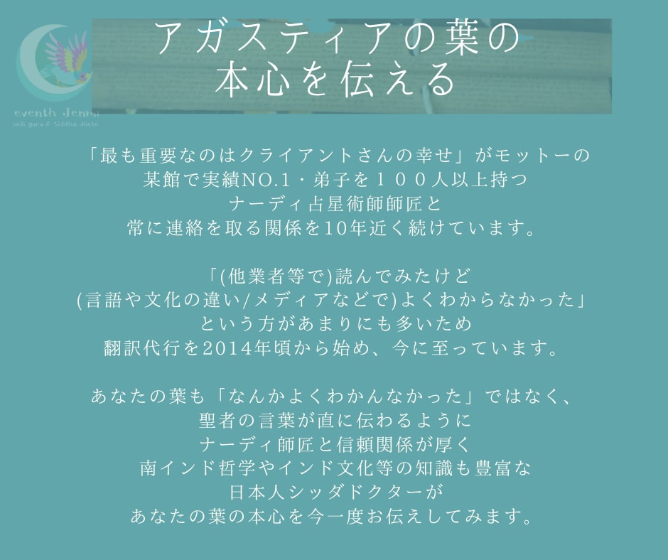 あなたのアガスティアの葉を翻訳・解説します ナーディ翻訳歴９年のシッダ医学専門家が伝え直す聖者の本心 イメージ4