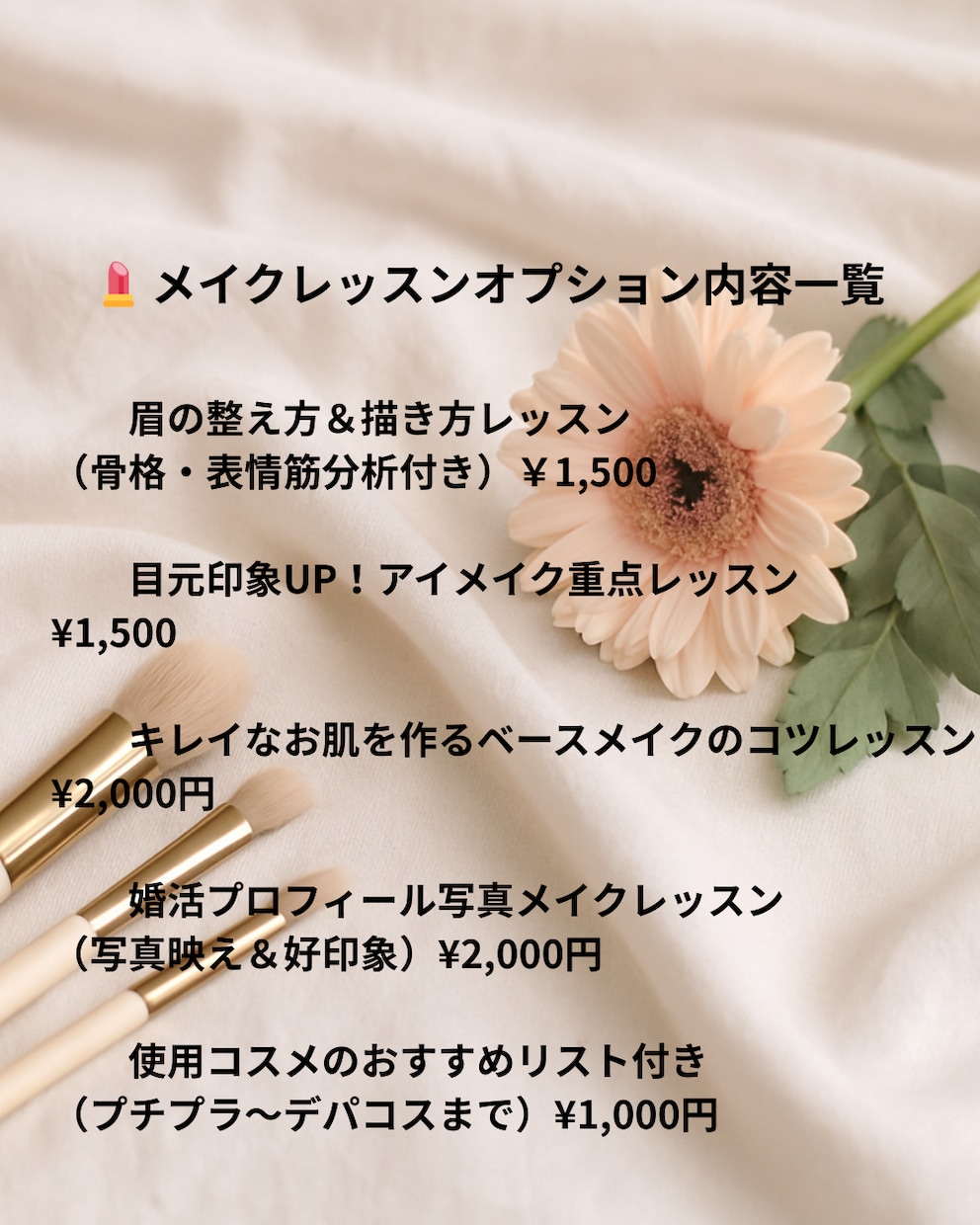 目的別！好印象メイクレッスンします 婚活・就活・お受験対応！印象で損しないメイク術 イメージ5