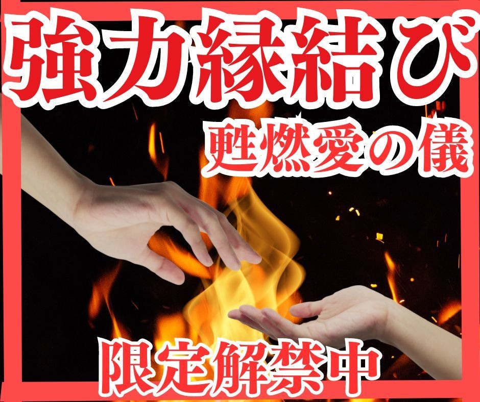 あの人を【あなただけの恋人に！】　愛の独占導きます ⚠︎本気で取り組める方・結ばれる意思のある方のみお願いします イメージ1