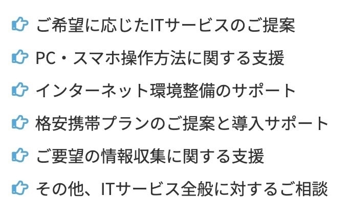 あなたが抱えるネットのお悩み解決します あなたにピッタリのITサービスをご紹介します！ イメージ4