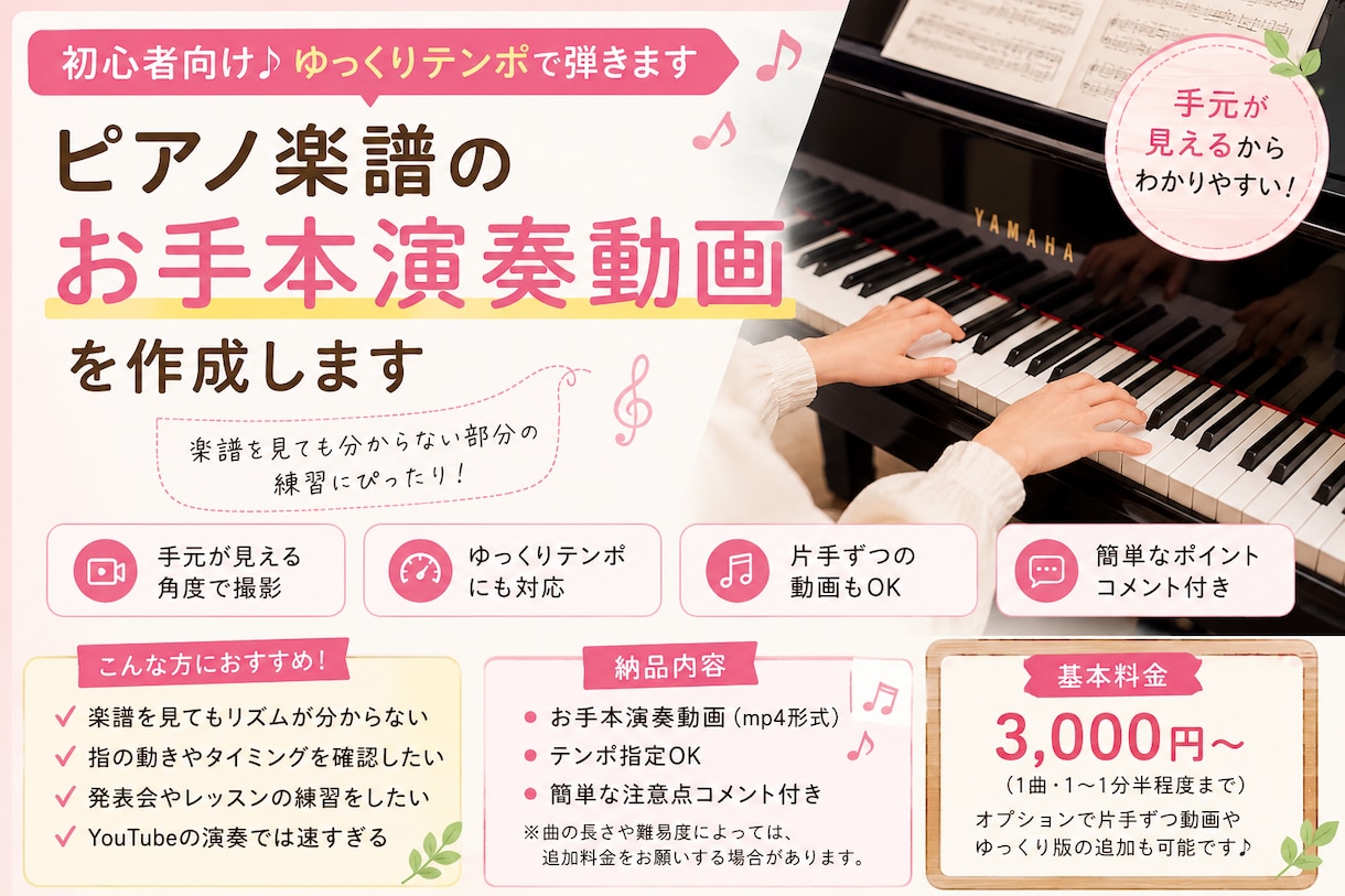 手元が見えるピアノ練習用動画を作成します 手元動画1本、テンポ指定可、片手対応可、弾き方コメント付き イメージ1