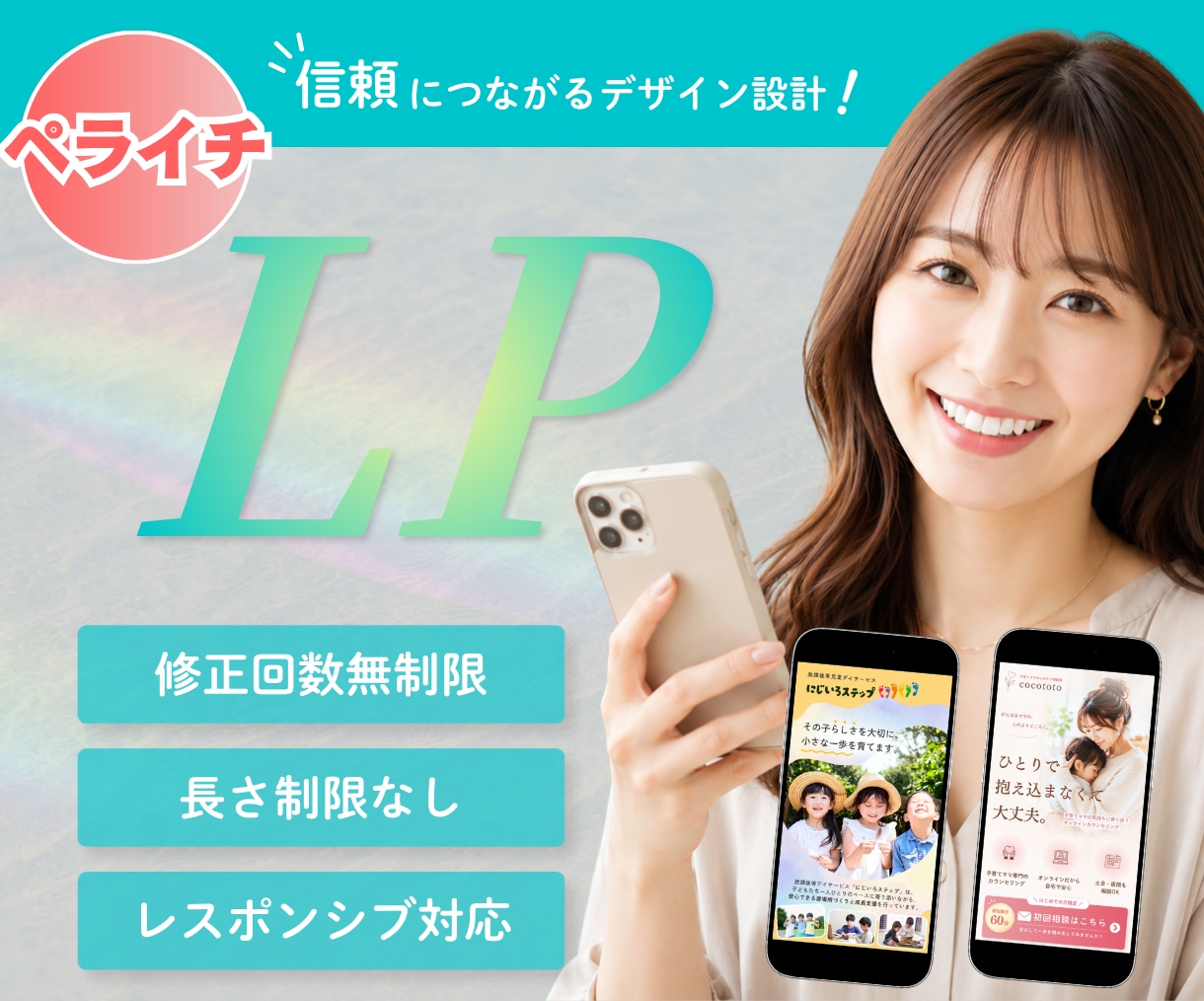 ペライチで「伝わる」LPを丁寧に制作します 維持費を抑えながら高品質なLP制作が可能です◎ イメージ1