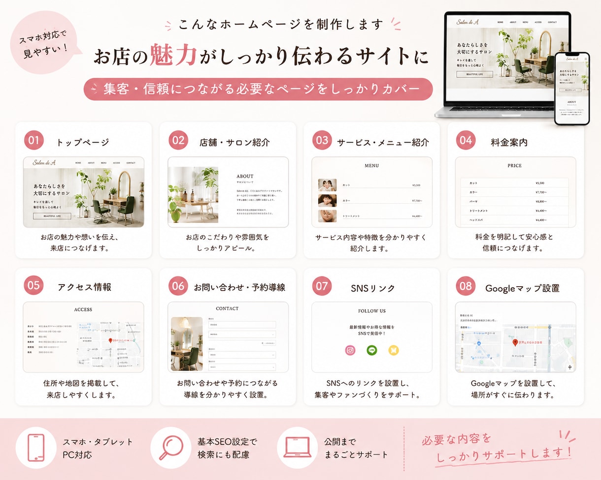 店舗・サロン向けホームページ制作します Webが苦手でも安心｜公開まで丁寧にサポート イメージ3