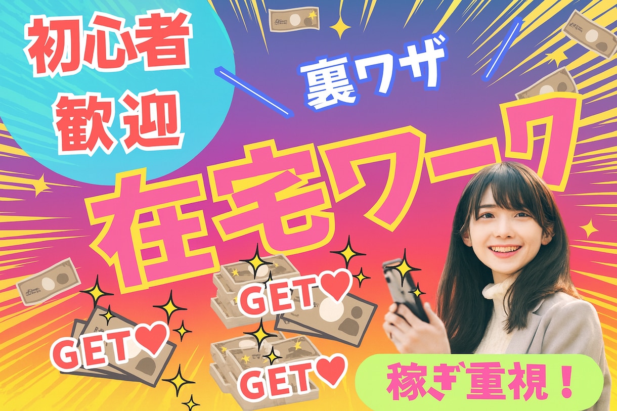 みんながやってる簡単在宅ワークのやり方教えます 【在宅ワーク入門】PCやスマホでできるシンプルな副業ノウハウ イメージ1