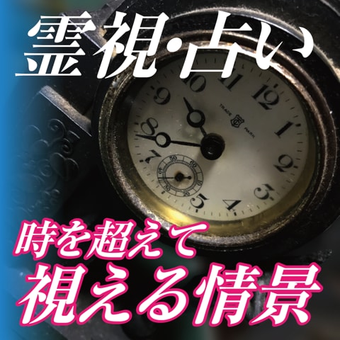 未来は変えられます 今未来を霊視して新しい世界に飛び出しましょう イメージ1