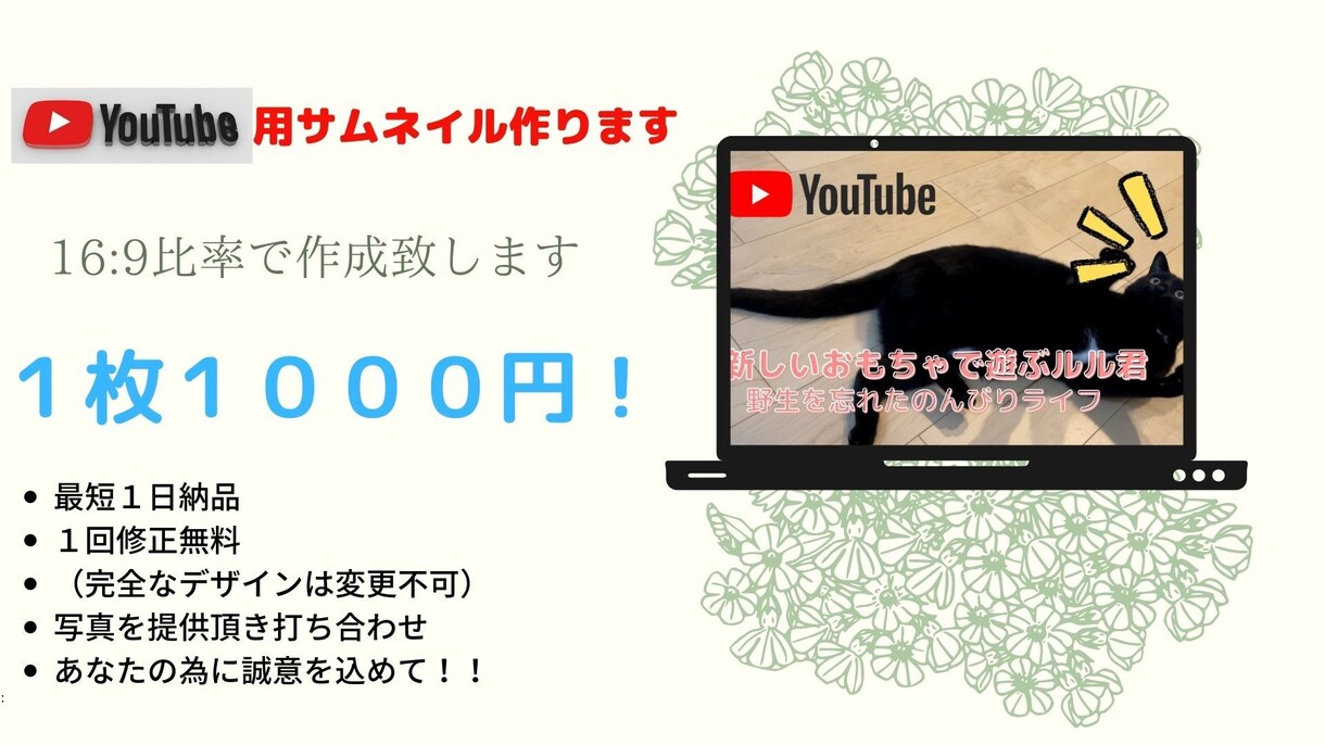YouTube用サムネイル作成致します 目を引く効果的なサムネイルをあなたに！ イメージ2
