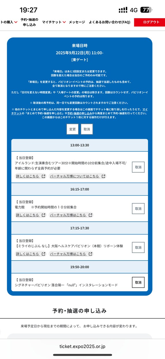 万博当日空き枠予約お手伝いします 万博の当日予約をお手伝いします。(3パビリオン以上) イメージ4