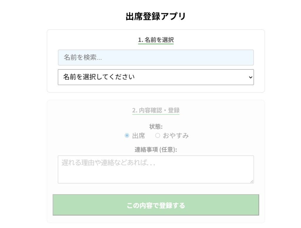 gas 出席管理Webアプリ 導入サポートします 出席管理Webアプリ(スプレッドシート連動) イメージ1