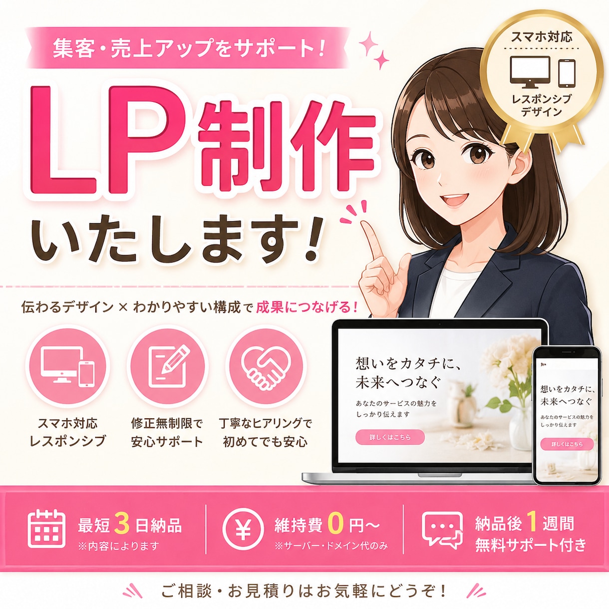 個人・法人向けLP・HP制作をデザインから承ります スマホでも見やすく伝わる高品質なデザインで丁寧に制作します。 イメージ1