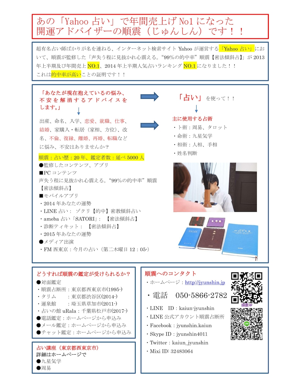 原宿当たる占い師5選の順震がアドバイスします 今、彼の貴女への気持ち、対応をどうすれば良いか知りたい方へ イメージ4