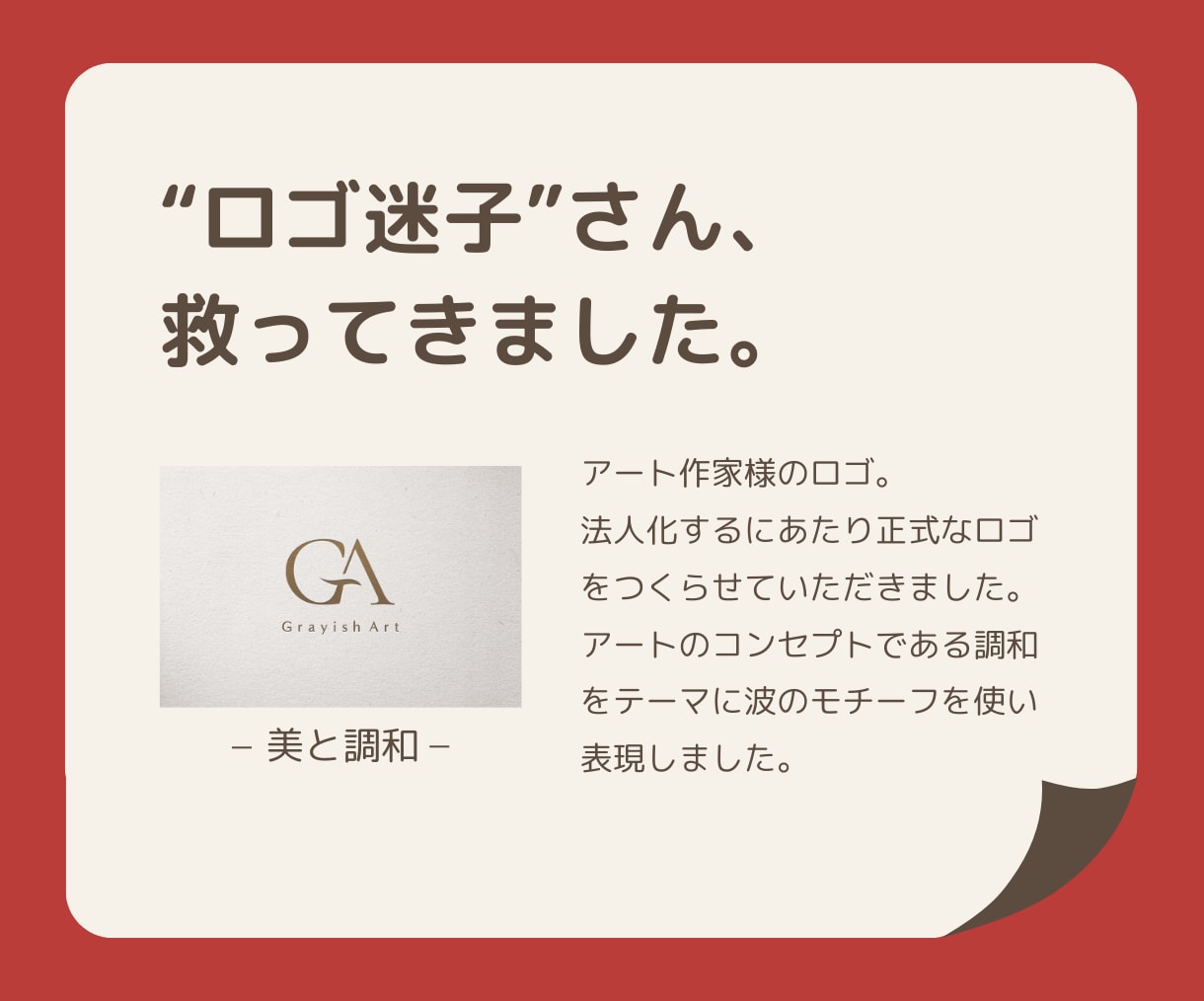 かわいいけど、戦える。そんなロゴ作ります かわいいだけじゃない。想いを届けるロゴ作ってます イメージ4