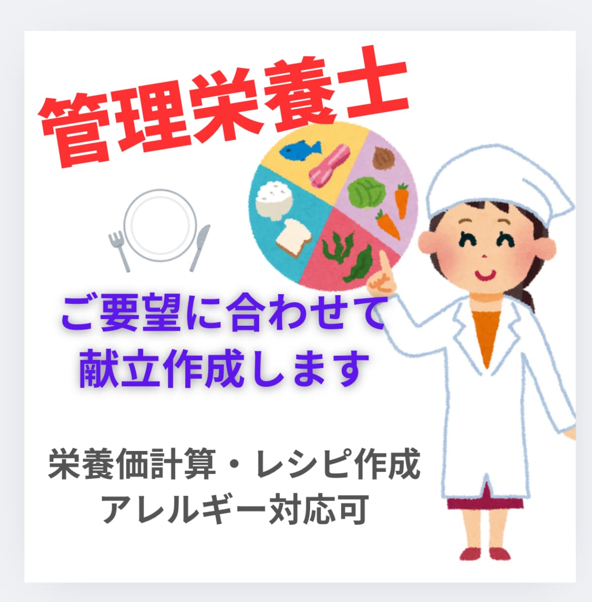 施設の1ヶ月分献立作成します 要望に合わせたオリジナルの献立作成致します イメージ1