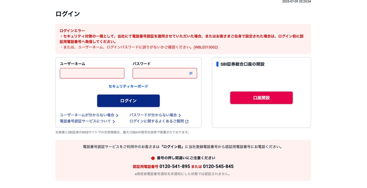 SBI証券のログインできない問題を解決します ２段階認証でログインできなくなったSBI証券口座のサポート イメージ3