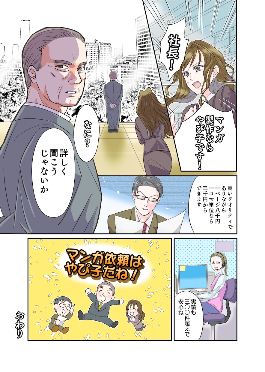 現役プロ漫画家が高品質広告漫画を描きます 現役プロならではの品質で、【11月末まで特別価格中】！ イメージ2