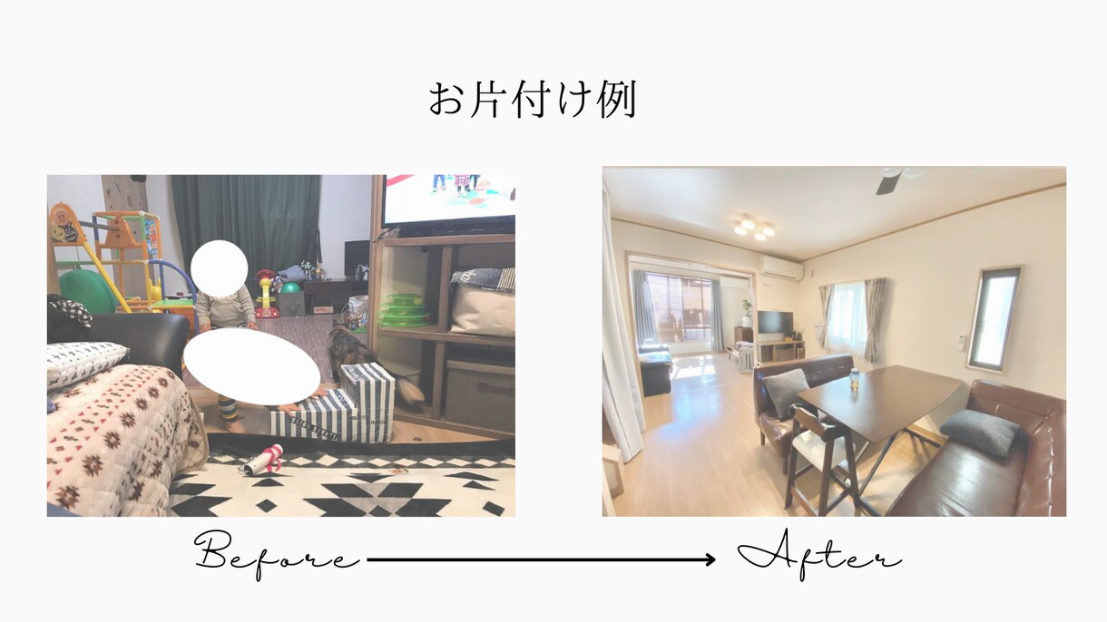 ビデオチャット４回！１ヶ月お片付けサポートします 片付けで　時間と気持ちの　余裕を手に入れましょう！ イメージ2