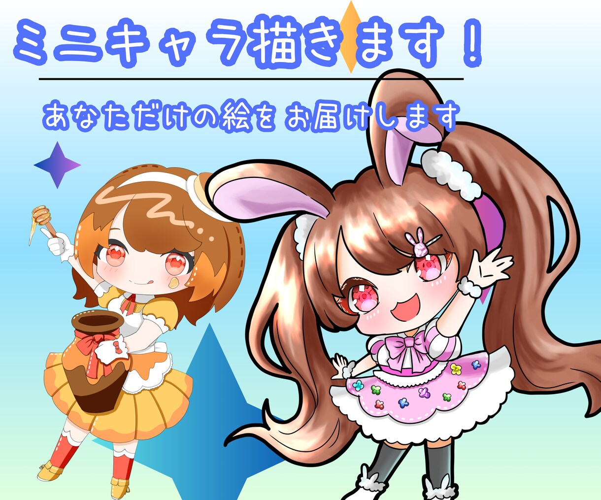 ゆるかわなミニキャラ描きます アイコン、グッズ、スタンプなどにいかがですか？ イメージ1