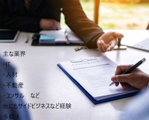 最強の営業方法教えます あらゆる企業の最前線で働いてきた経験を駆使した営業コンサル イメージ3