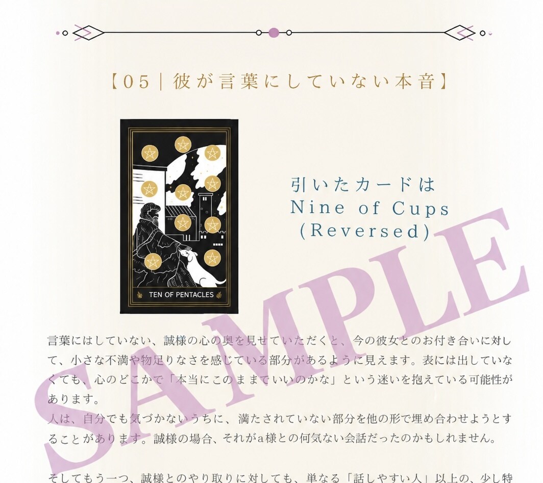 復縁・複雑恋愛｜彼を知り尽くす恋愛カルテ作ります タロット×数秘術×恋愛心理｜彼の本質・本音・攻略法を徹底分析 イメージ3
