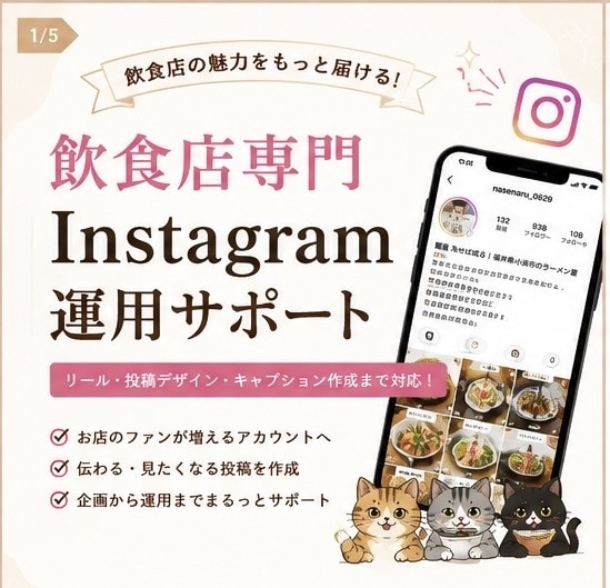 Instagramリール企画・投稿をお手伝いします ＼飲食店専門／Instagram運用現役運用者がサポート イメージ2