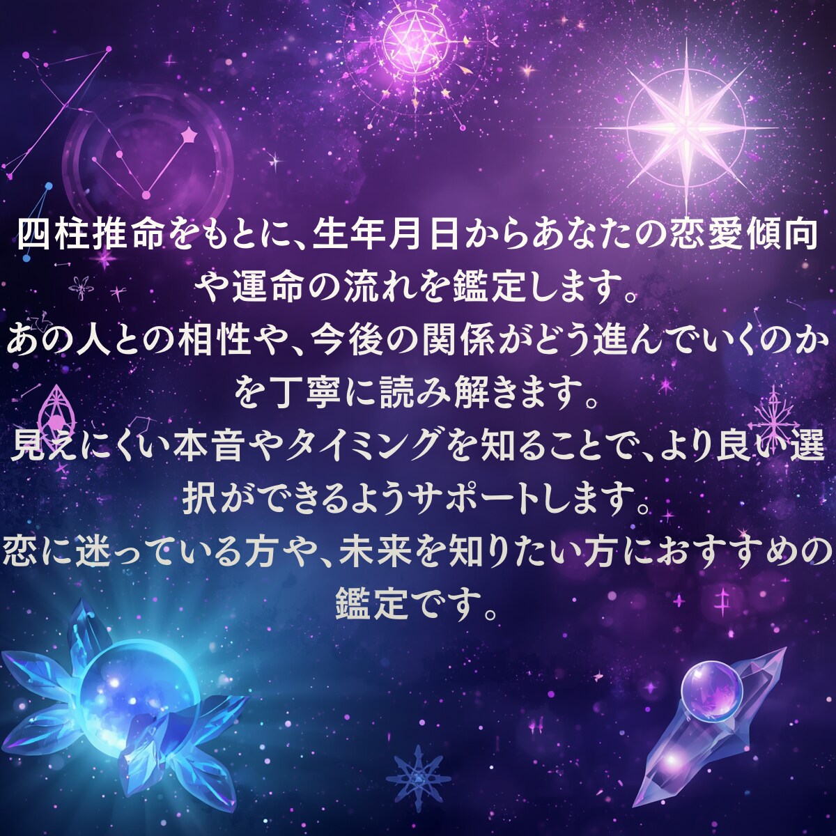 生年月日であの人との恋の未来を鑑定しますます あの人との恋の未来、知る覚悟はありますか？ イメージ3