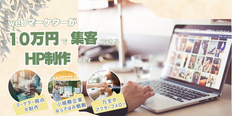 webマーケターが公式LINEアカウント構築します 業種に合った制作〇アピールポイントから検討〇集客戦略も相談可 イメージ9