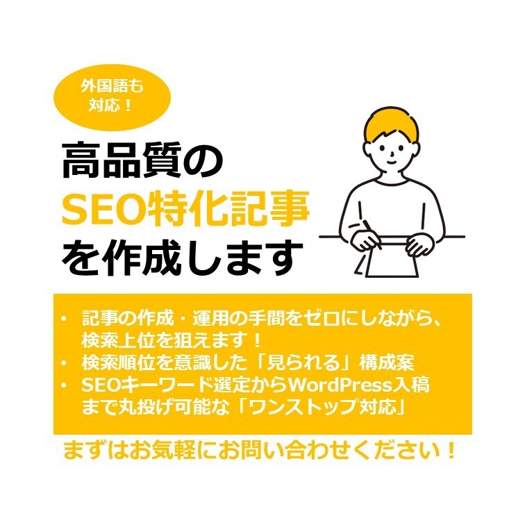 検索上位を狙うSEOに特化した記事を作成します 中国語・英語にも対応！貴社HP・メディアの価値を最大化 イメージ1