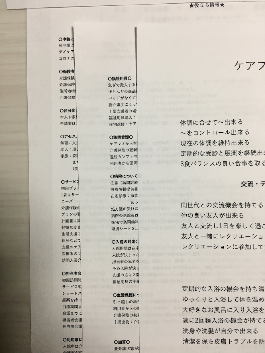 ケアマネの仕事始めにいいスタートがきれます ケアマネの仕事始めにいいスタートダッシュをきりましょう。 イメージ3