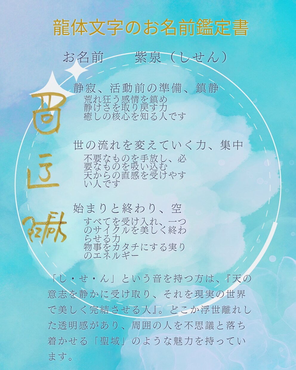 龍体文字の「お名前鑑定書」を作成します ​龍のエネルギーを味方に。あなたの使命に気づくための鑑定書 イメージ2