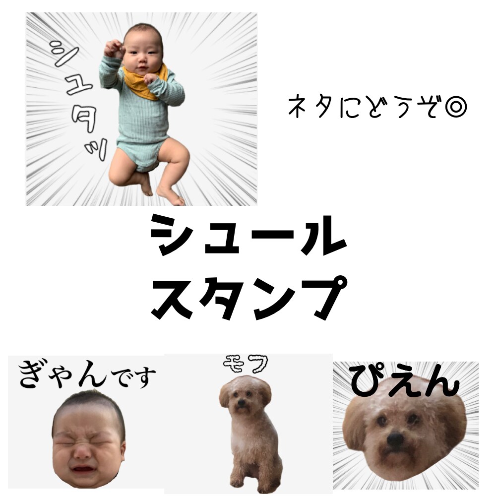 オリジナル我が子スタンプ作ります お子様やペットのLINEスタンプで親バカしませんか？ イメージ3