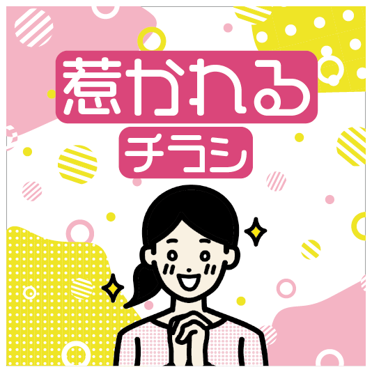 惹かれるチラシ作ります 惹かれるデザインを安心の低価格でお届けいたします！ イメージ1