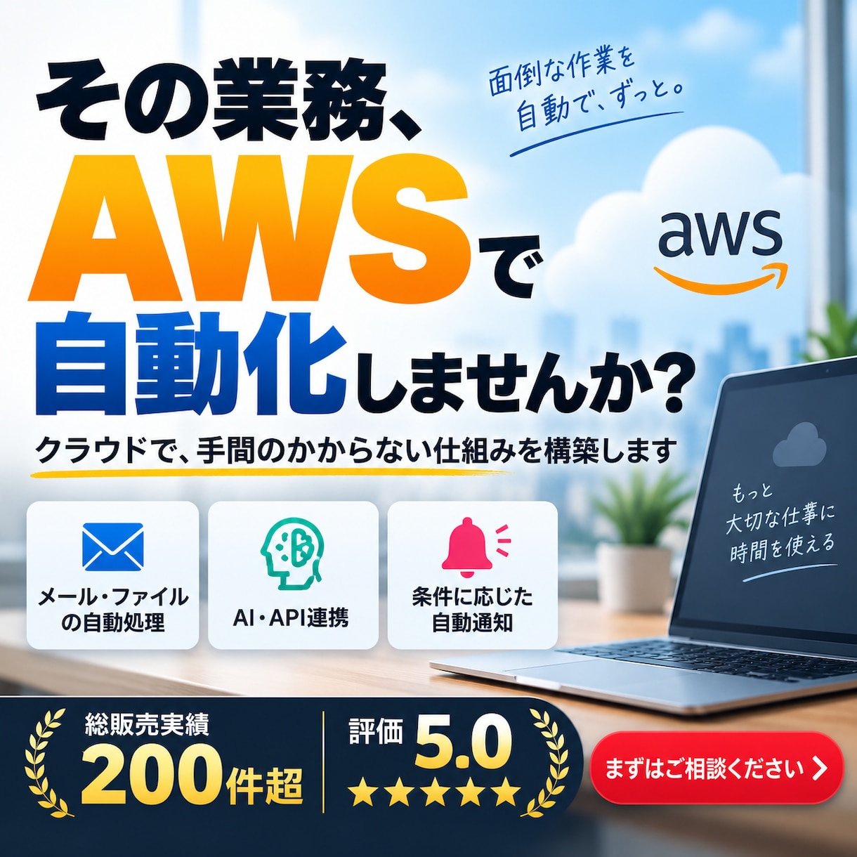 AWSで業務を自動化する仕組みを構築します AWS×AI・API連携をアカウント開設から本番導入まで支援 イメージ1