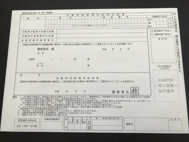 車庫証明書類を行政書士がチェックします ご自身で作成した車庫証明を提出前に行政書士が確認します イメージ1