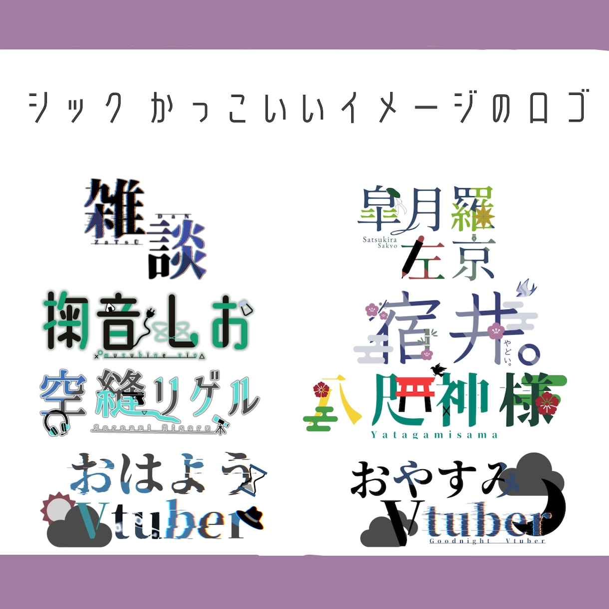 活動者さま向けのロゴ製作いたします あなたのロゴ 作らせてください イメージ2