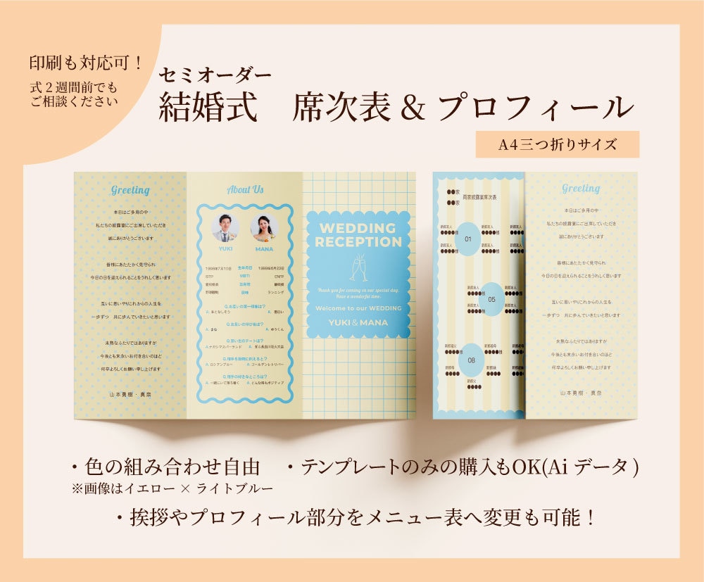 ポップで可愛い結婚式の席次表を作成します セミオーダー式！締切日が近くてもオリジナルの席次表が作れます イメージ1