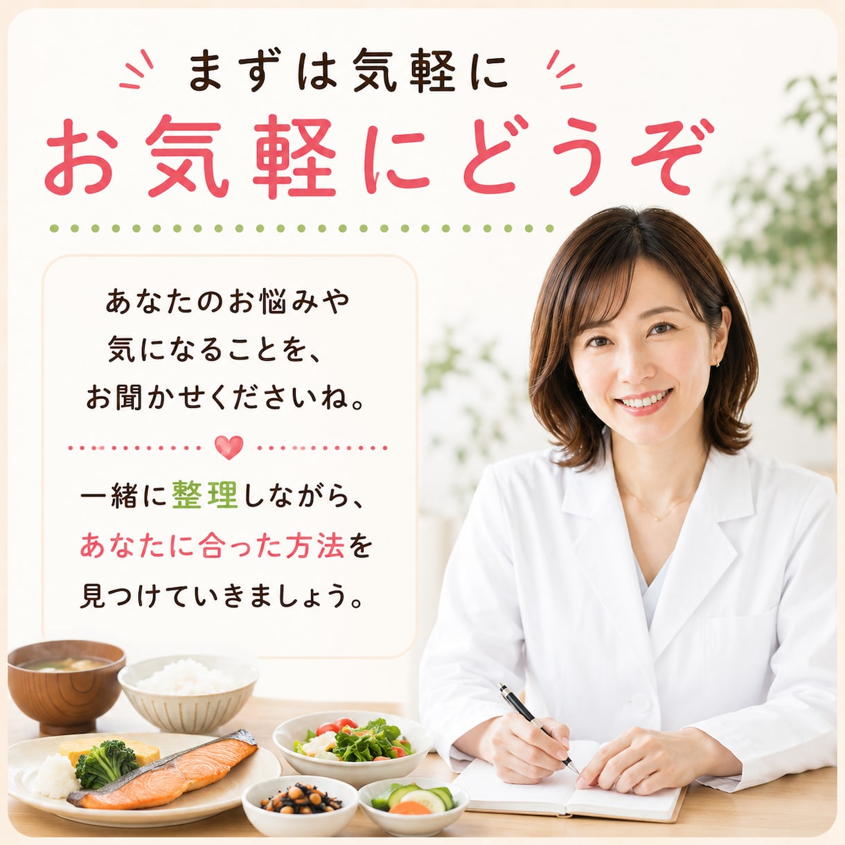 あなたのダイエットが続くヒントを一緒に見つけます ダメ出しではなく「できている」を土台にあなたの型をつくります イメージ6