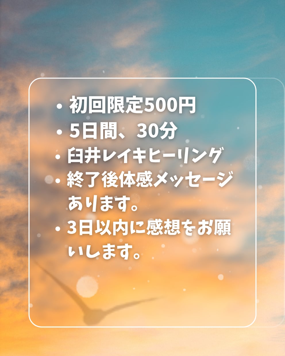 5日間30分、レイキヒーリングします モニター依頼なのでお安くお試し出来ます。初回限定 イメージ1